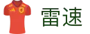雷速 - 雷速官网首页 - leisu sports